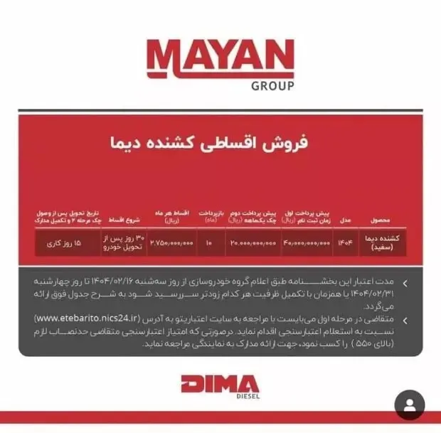 فروش اقساطی کشنده دیما