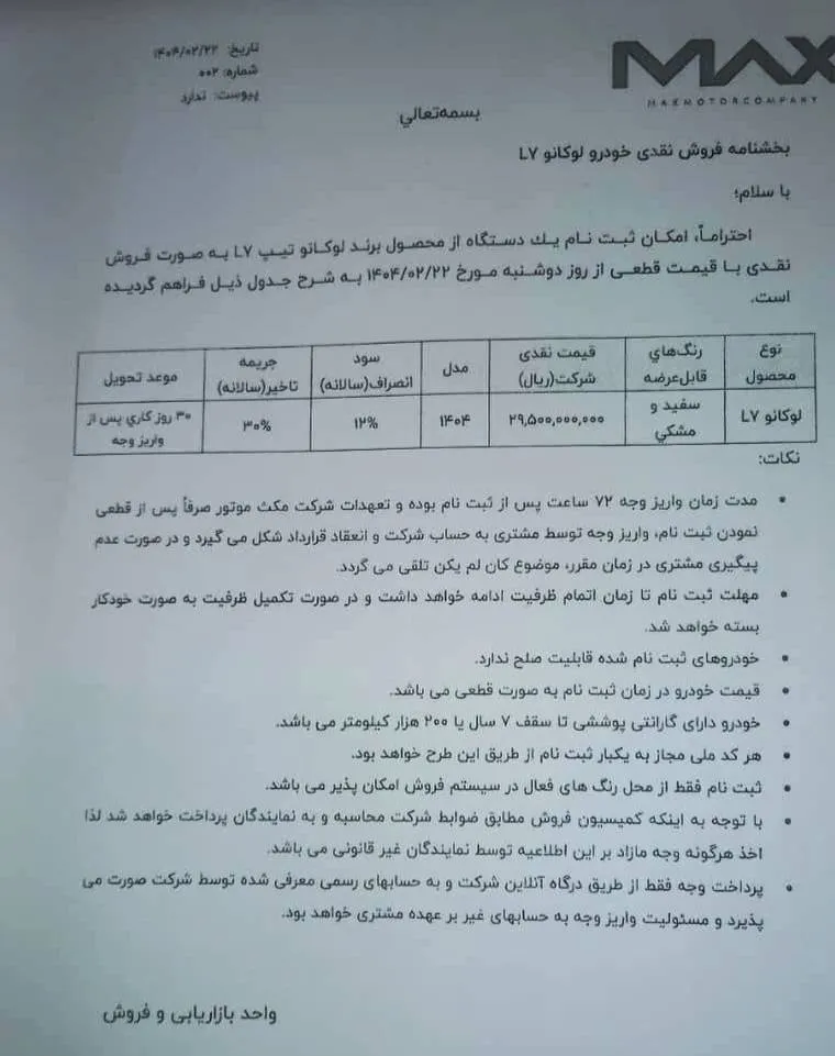 فروش نقدی لوکانو L7