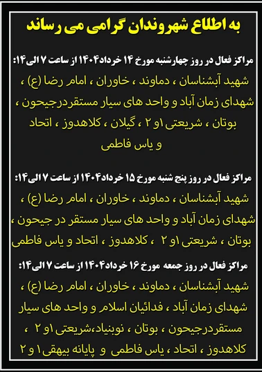 فعالیت مراکز معاینه فنی تهران در روزهای ۱۴ و ۱۵ خرداد ۱۴۰۴