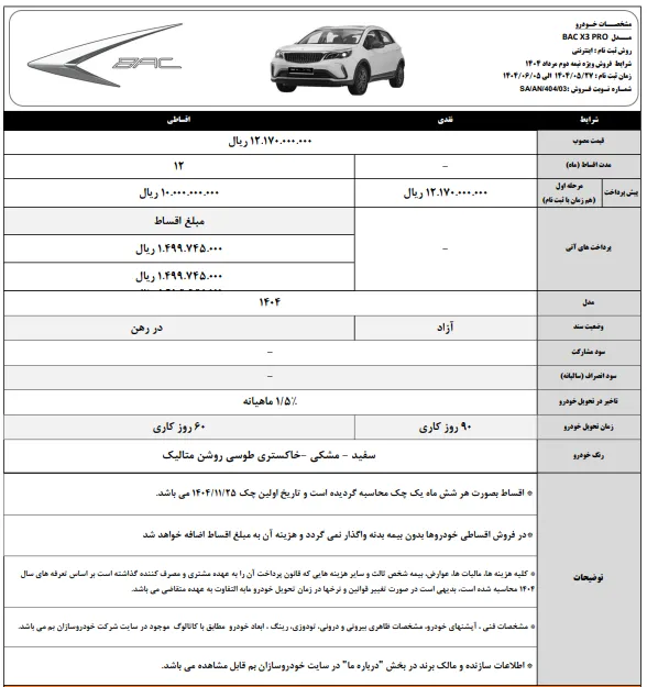فروش بک X3 پرو کرمان موتور- مرداد 1404