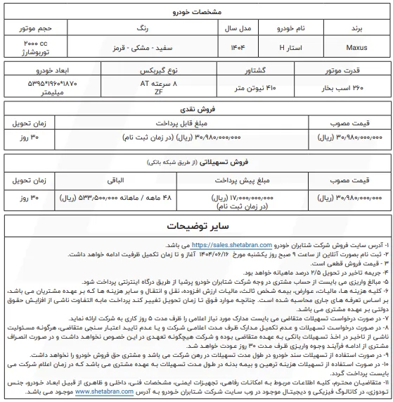 آغاز فروش مکسوس استار H- شهریور 1404