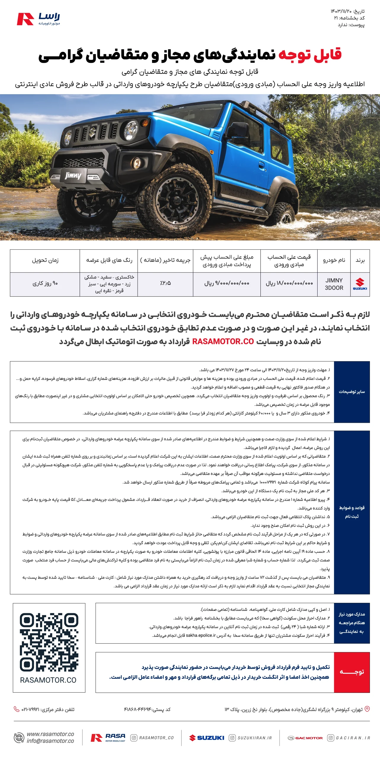 فروش سوزوکی جمینی 3درب راسا موتور