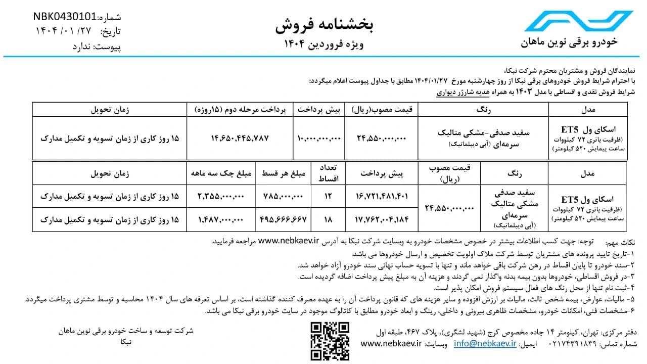 فروش ایرس M5