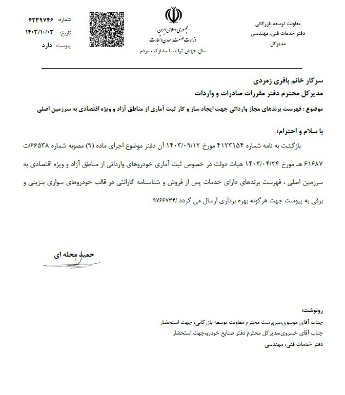 لیست برند خودروهای مجاز برای واردات