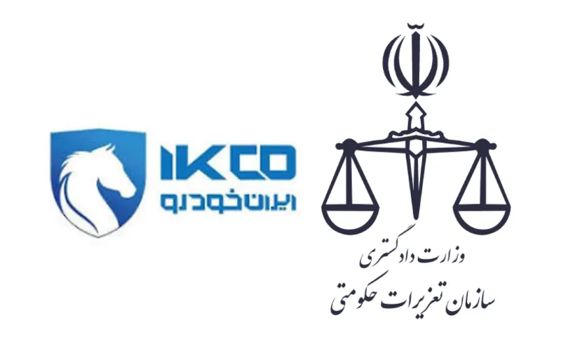 پاسخ قاطع تعزیرات به ایران‌خودرو: حکم گران‌فروشی لازم‌الاجراست- مرداد 1404