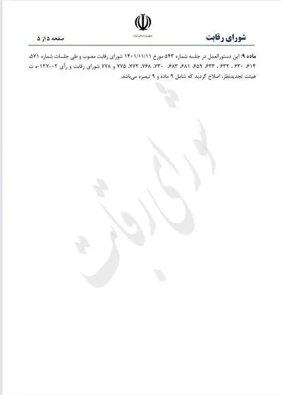خودروسازان قیمت خودرو را تعیین می کنند؛ مصوبه جدید 1404- مرداد 1404