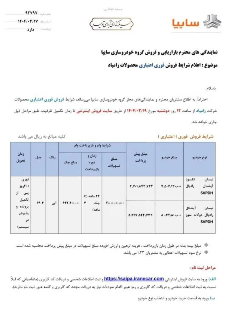 شرایط فروش زامیاد