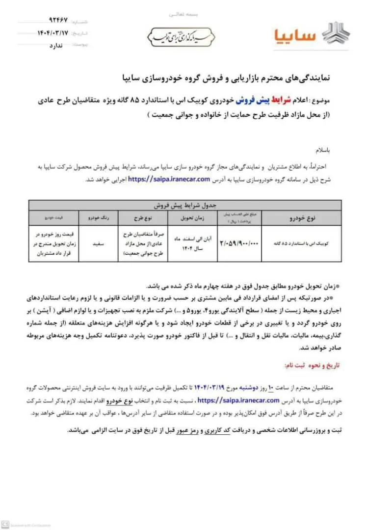 شرایط پیش فروش کوییک