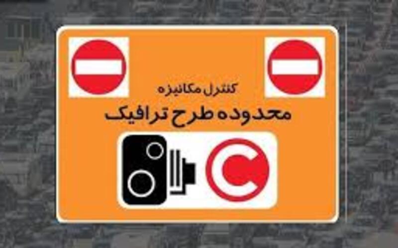 اعلام زمان رسمی اجرای طرح ترافیک در تهران-فروردین ماه 1404