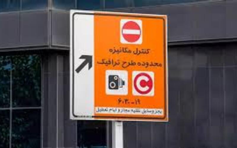 درآمد نجومی شهرداری تهران از طرح ترافیک در سال1402