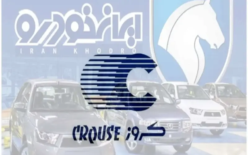 مخالفت قاطع مجلس با واگذاری ایران خودرو به شرکت کروز-بهمن ماه1403