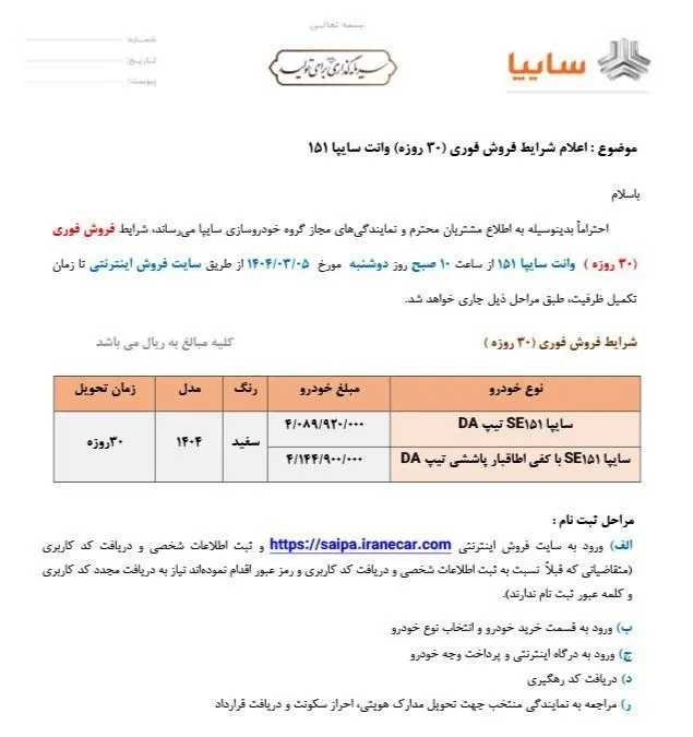 شرایط فروش فوری وانت سایپا 151