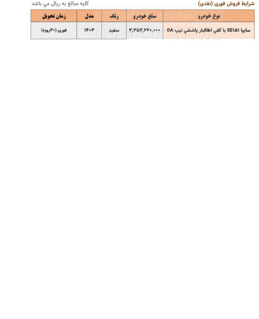 	 فروش فوری وانت سایپا 151