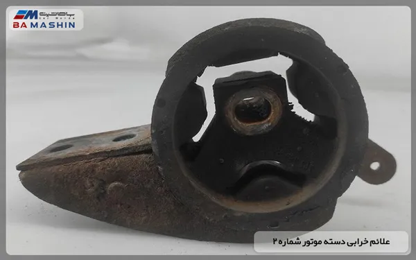 علائم خرابی دسته موتور شماره 2 ماشین
