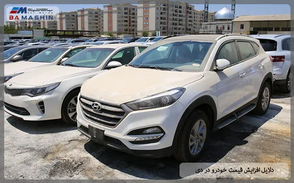 دلایل افزایش قیمت خودرو در دی