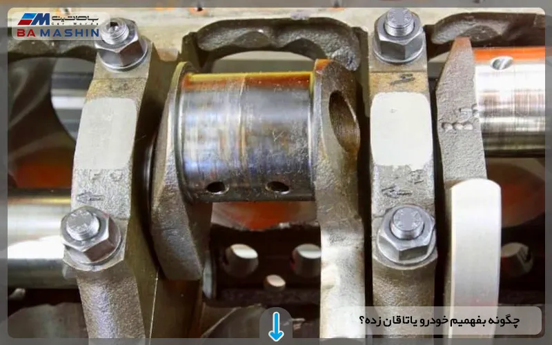 چگونه بفهمیم ماشین یاتاقان زده؟