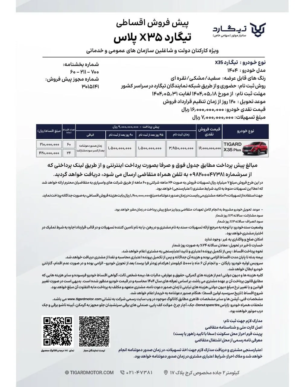 فروش اقساطی تیگارد x35 پلاس- مرداد 1404