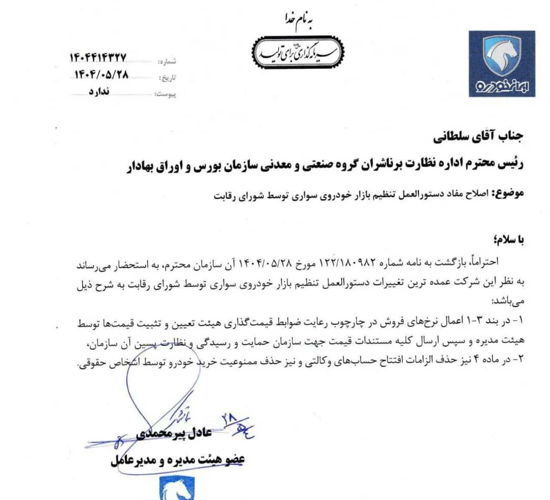 شرایط جدید ثبت نام ایران خودرو بدون حساب وکالتی- مرداد 1404