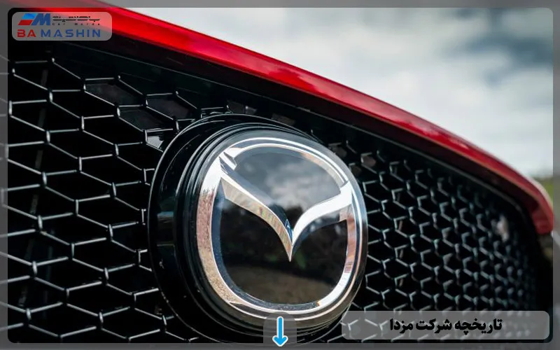 تاریخچه مزدا و حضور آن در ایران