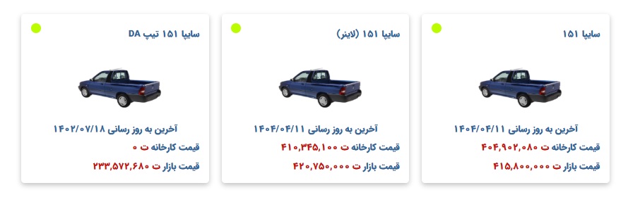 قیمت پراید 151