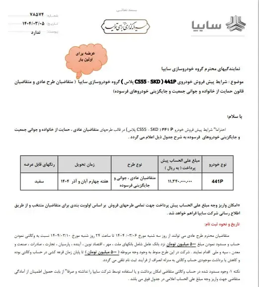 شرایط فروش سایپا 441P 