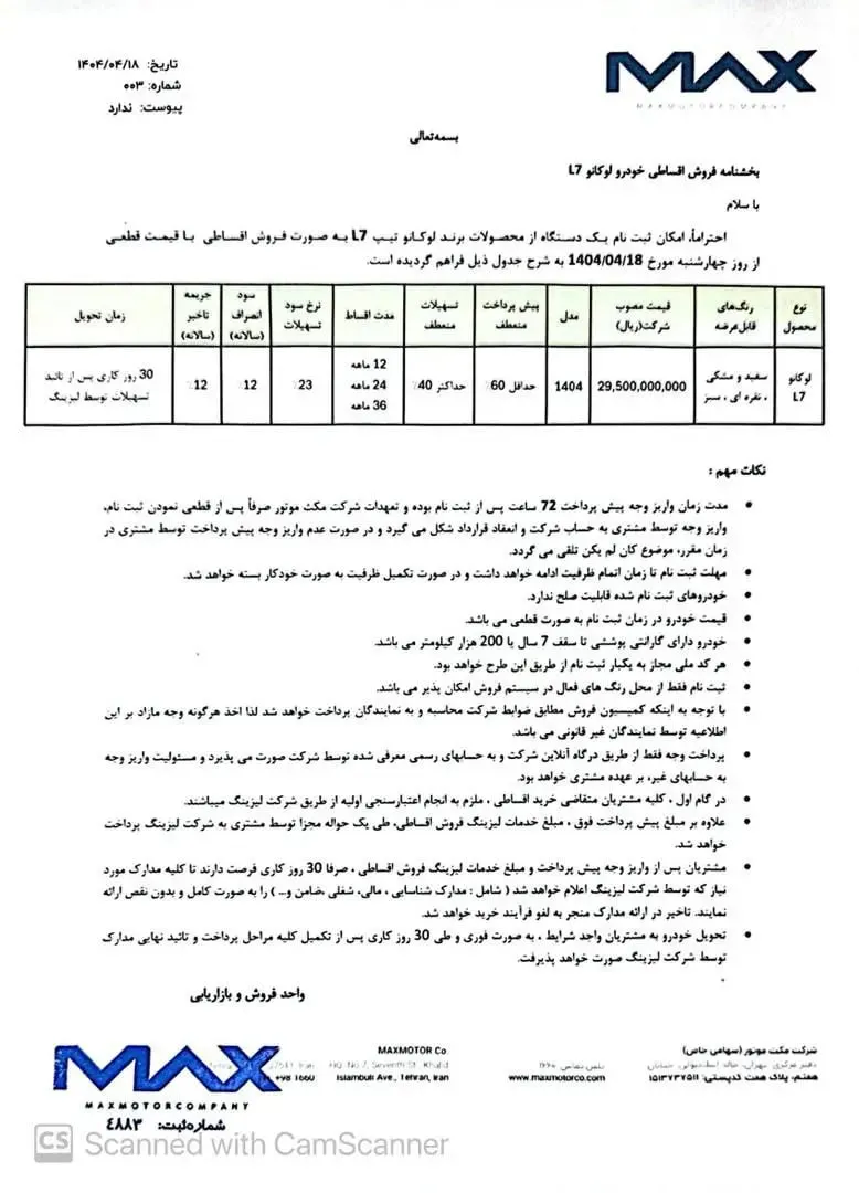 شرایط فروش اقساطی لوکانو l7 مکث موتور