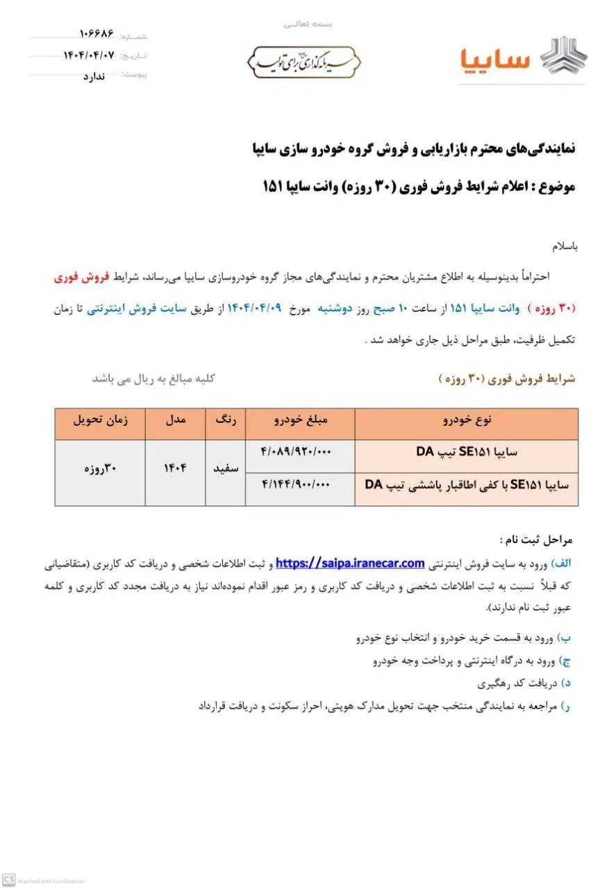 شرایط فروش فوری وانت سایپا 151