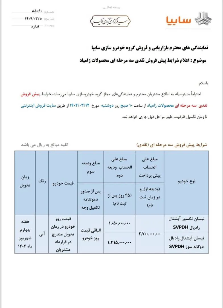 پیش فروش محصولات زامیاد