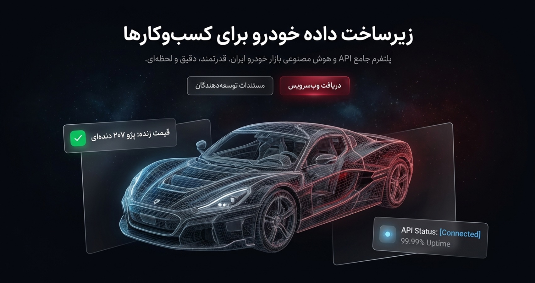 وب سرویس باماشین