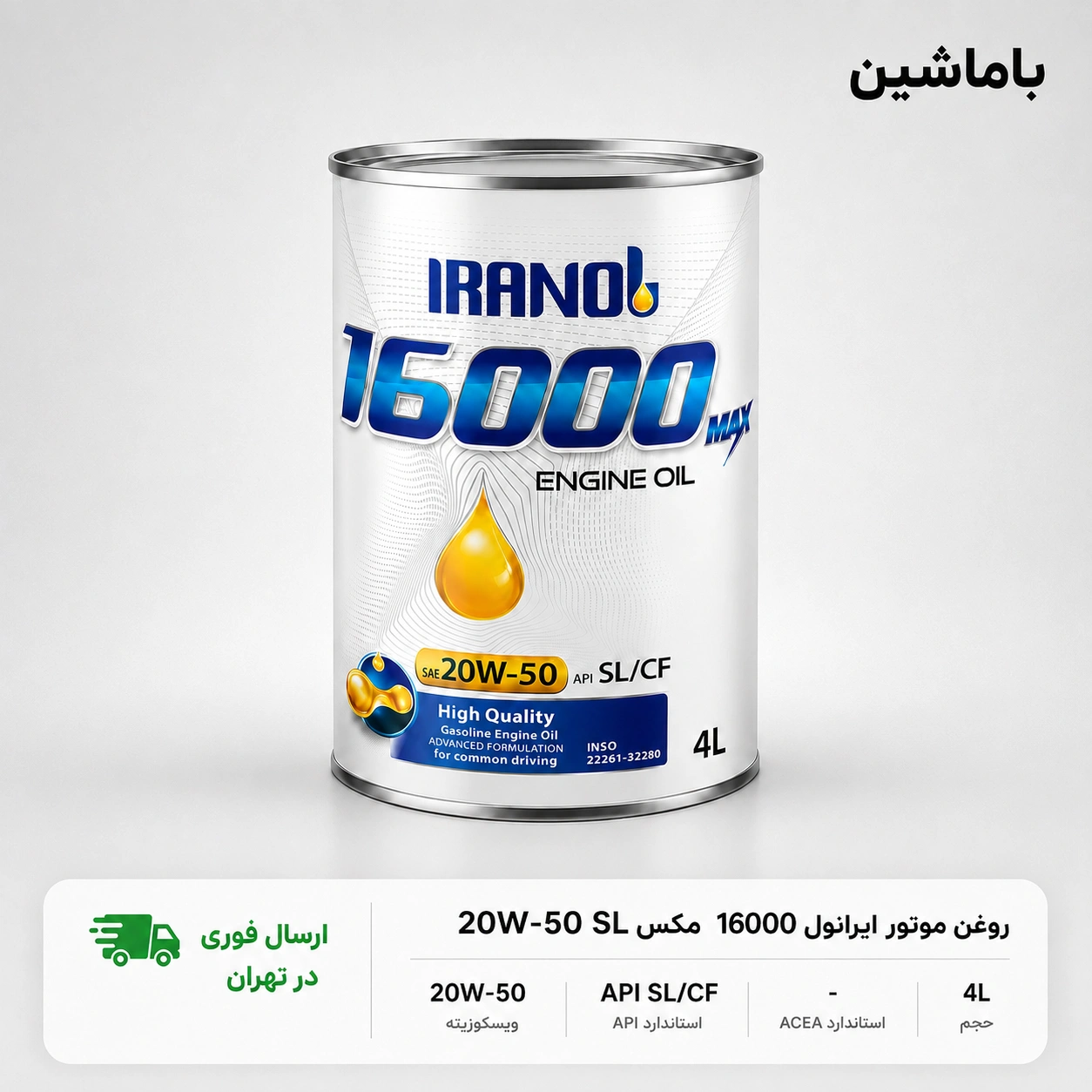 iranol-16000-max-20w50-sl-4l-peugeot-405-pars-service-package.webp