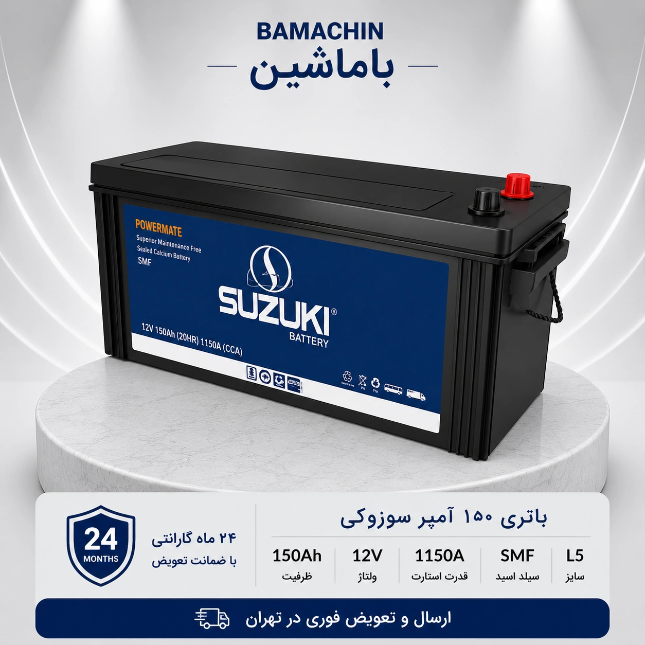 باتری 150 آمپر سوزوکی