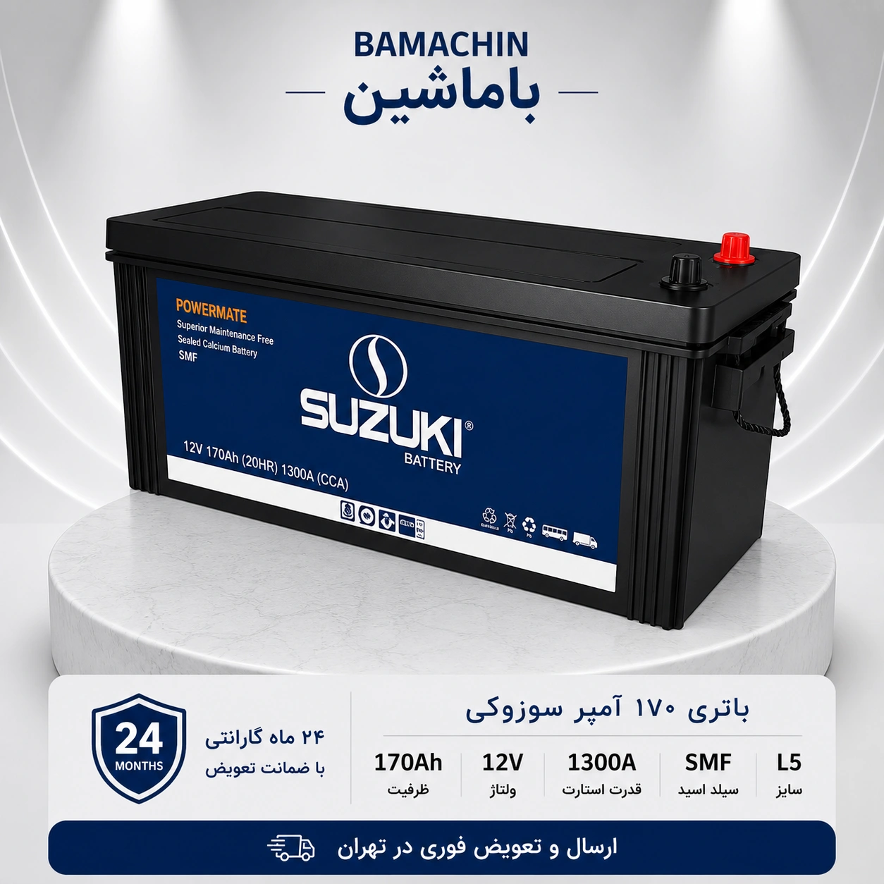 باتری 170 آمپر سوزوکی