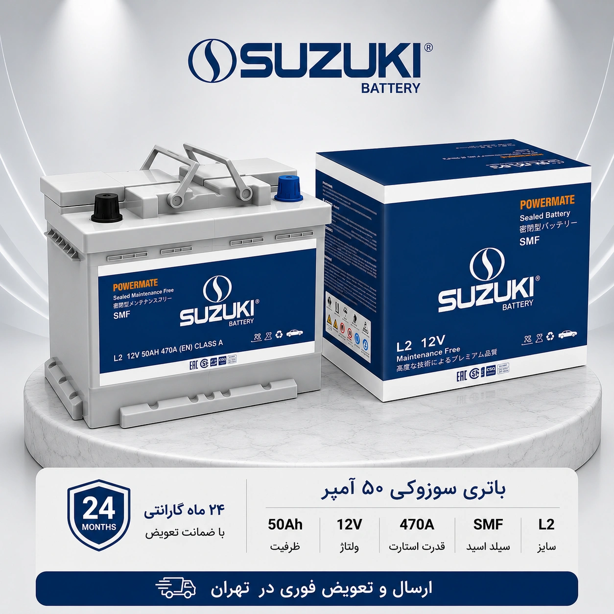 باتری 55 آمپر سوزوکی