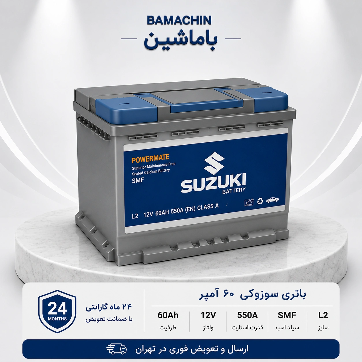 باتری 60 آمپر سوزوکی