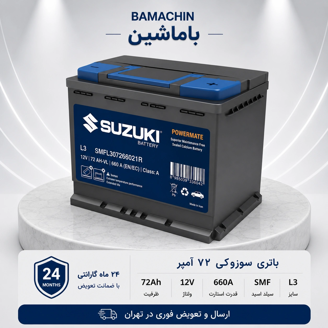 باتری 72 آمپر سوزوکی