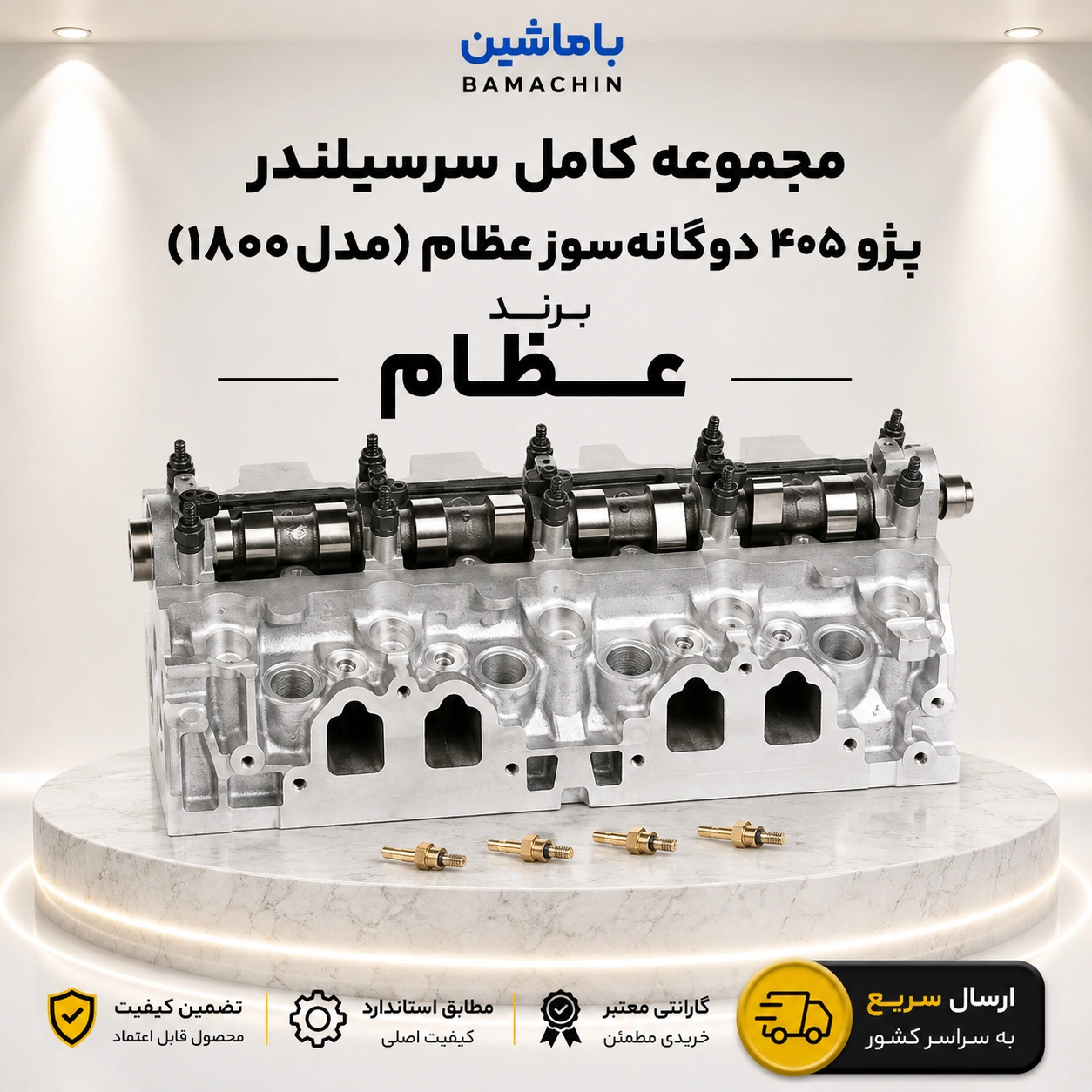 مجموعه کامل سرسیلندر پژو 405 دوگانه‌سوز 1800 عظام