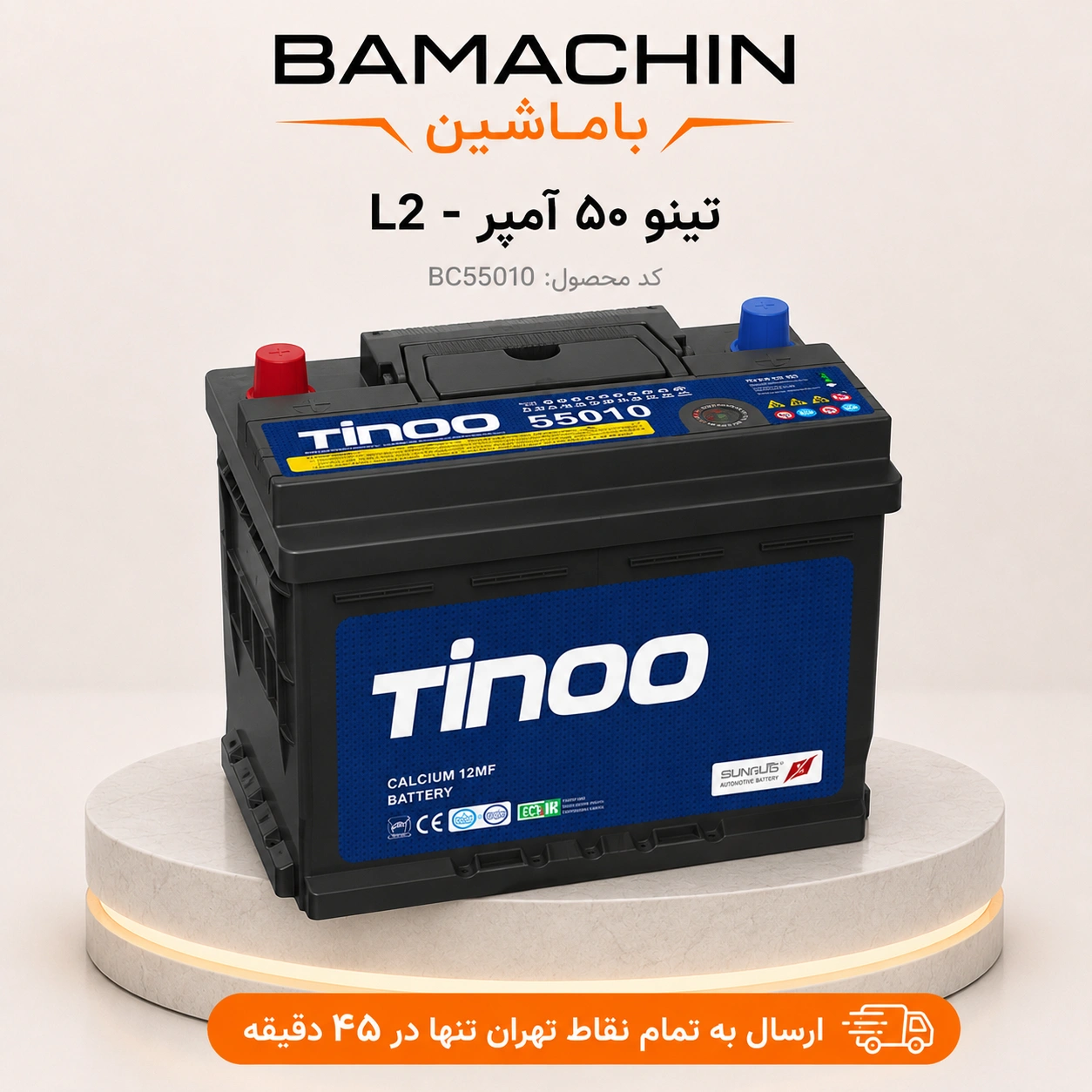 باتری خودرو تینو 50 آمپر 