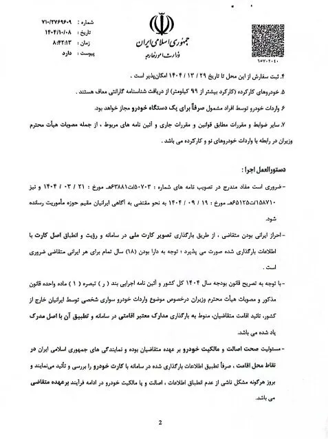 شرایط واردات خودرو توسط ایرانیان مقیم خارج؛ از محدودیت&zwnj;ها تا تعرفه&zwnj;های ۱۴۰۵