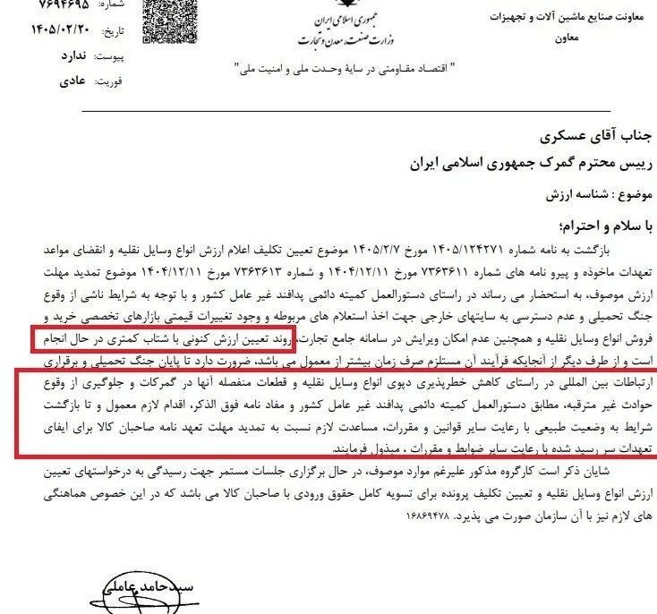 نامه وزارت صمت به گمرک: درخواست تمدید مهلت تعهدات واردکنندگان خودرو 