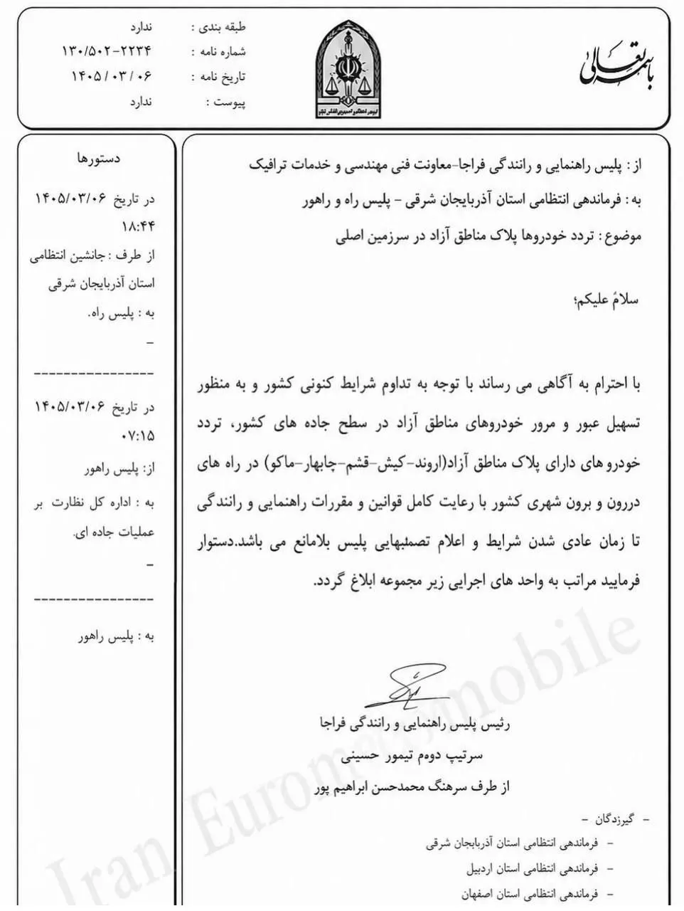 تردد خودروهای پلاک مناطق آزاد در سراسر کشور آزاد شد | اعلام رسمی پلیس راهور تردد خودروهای پلاک مناطق آزاد در سراسر کشور آزاد شد | اعلام رسمی پلیس راهور