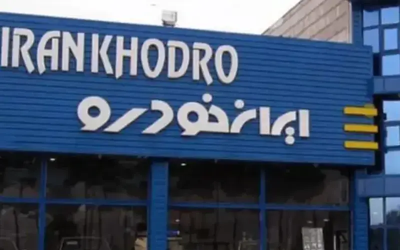 زمان قرعه‌کشی ایران‌خودرو مشخص شد | نتایج چه زمانی اعلام می‌شود؟