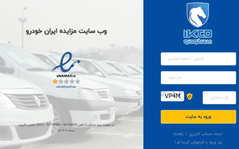 مزایده خودروهای ایران‌خودرو: شرایط کامل، قیمت‌ها و نحوه ثبت‌نام (خرداد ۱۴۰۵) 