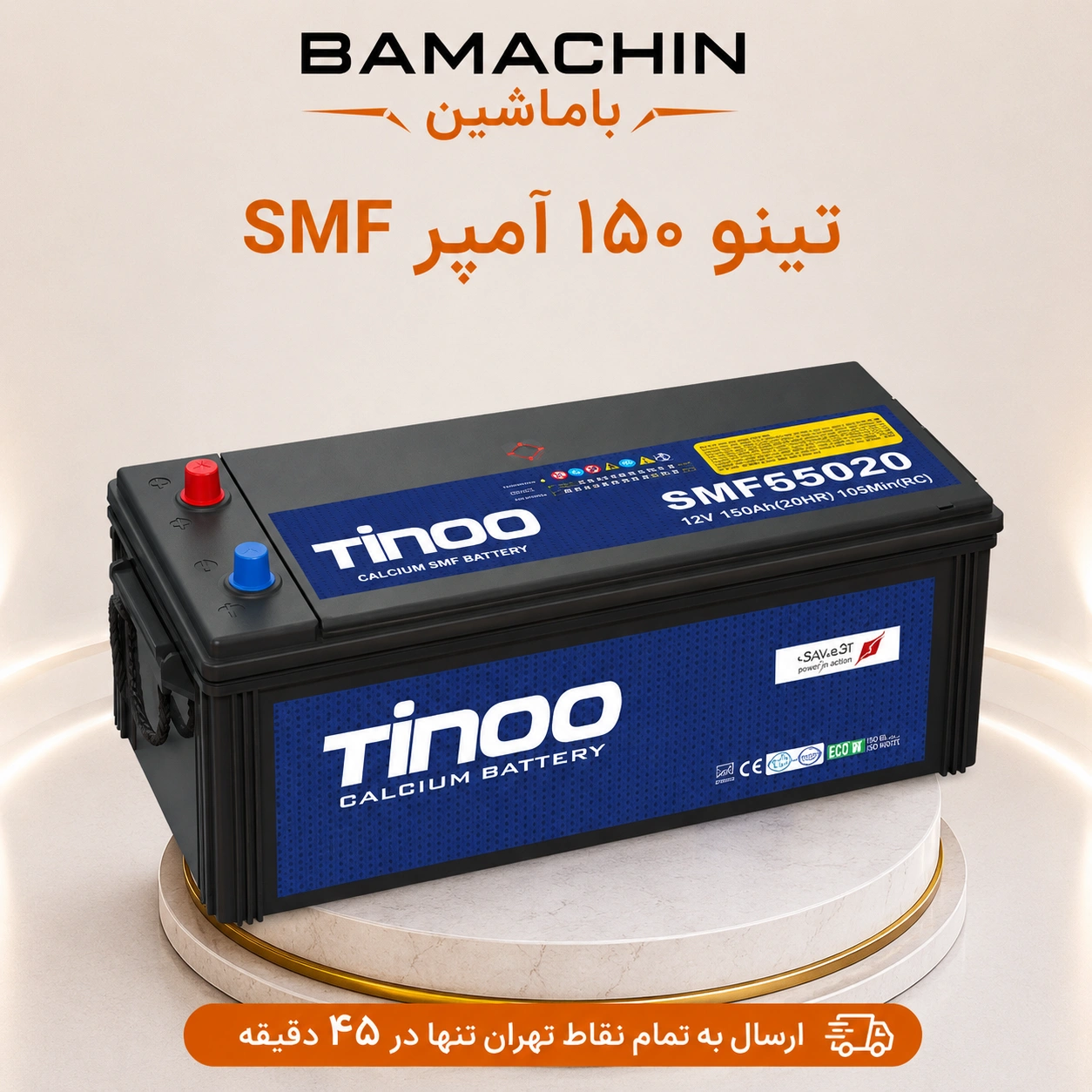 باتری تینو 150 آمپر SMF