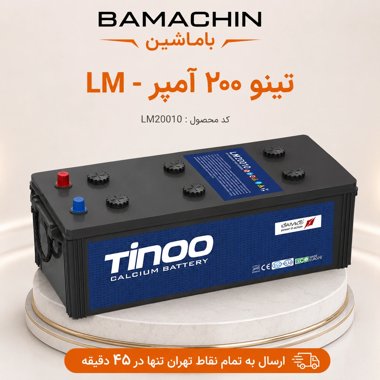 باتری تینو 200 آمپر LM