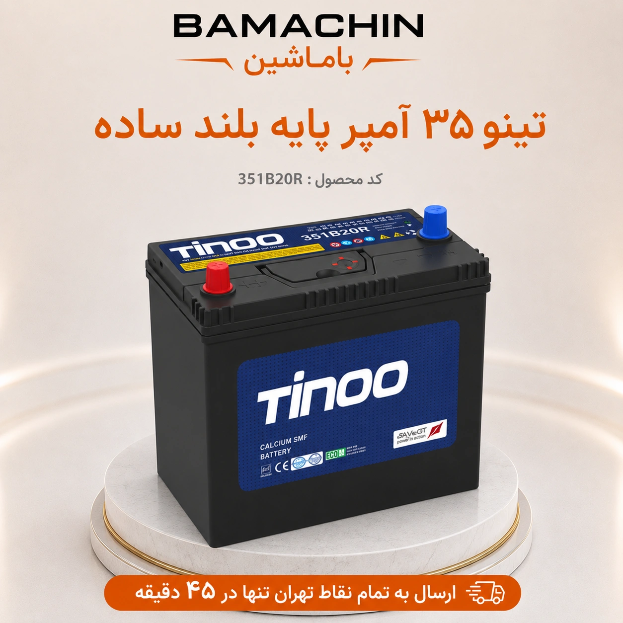 باتری تینو 35 آمپر 