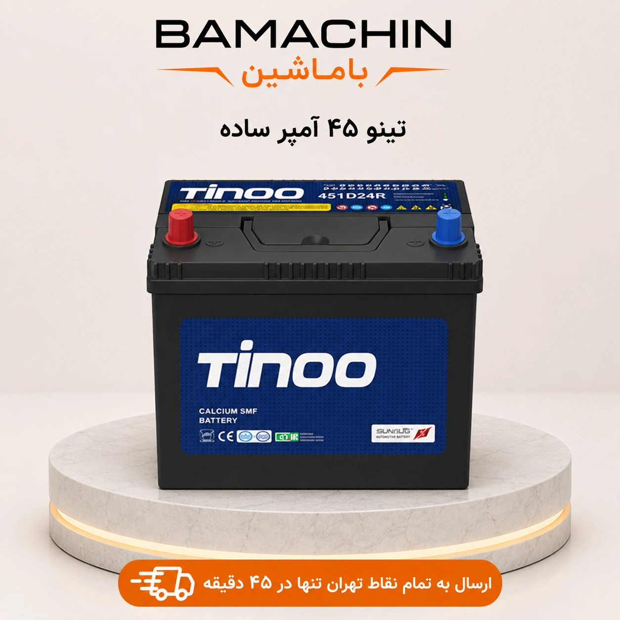 باتری تینو 45 آمپر پایه بلند ساده