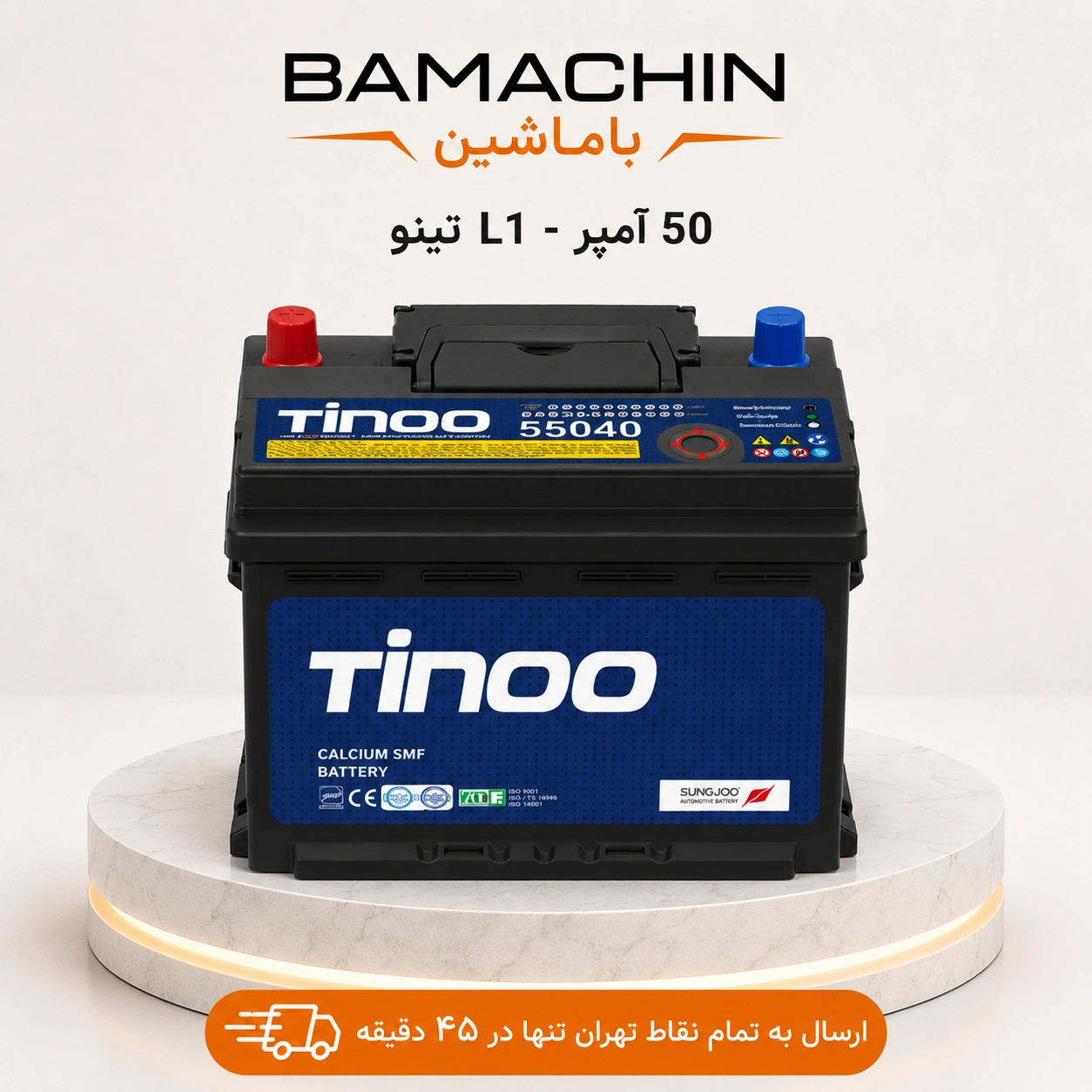 باتری خودرو تینو 50 آمپر L1